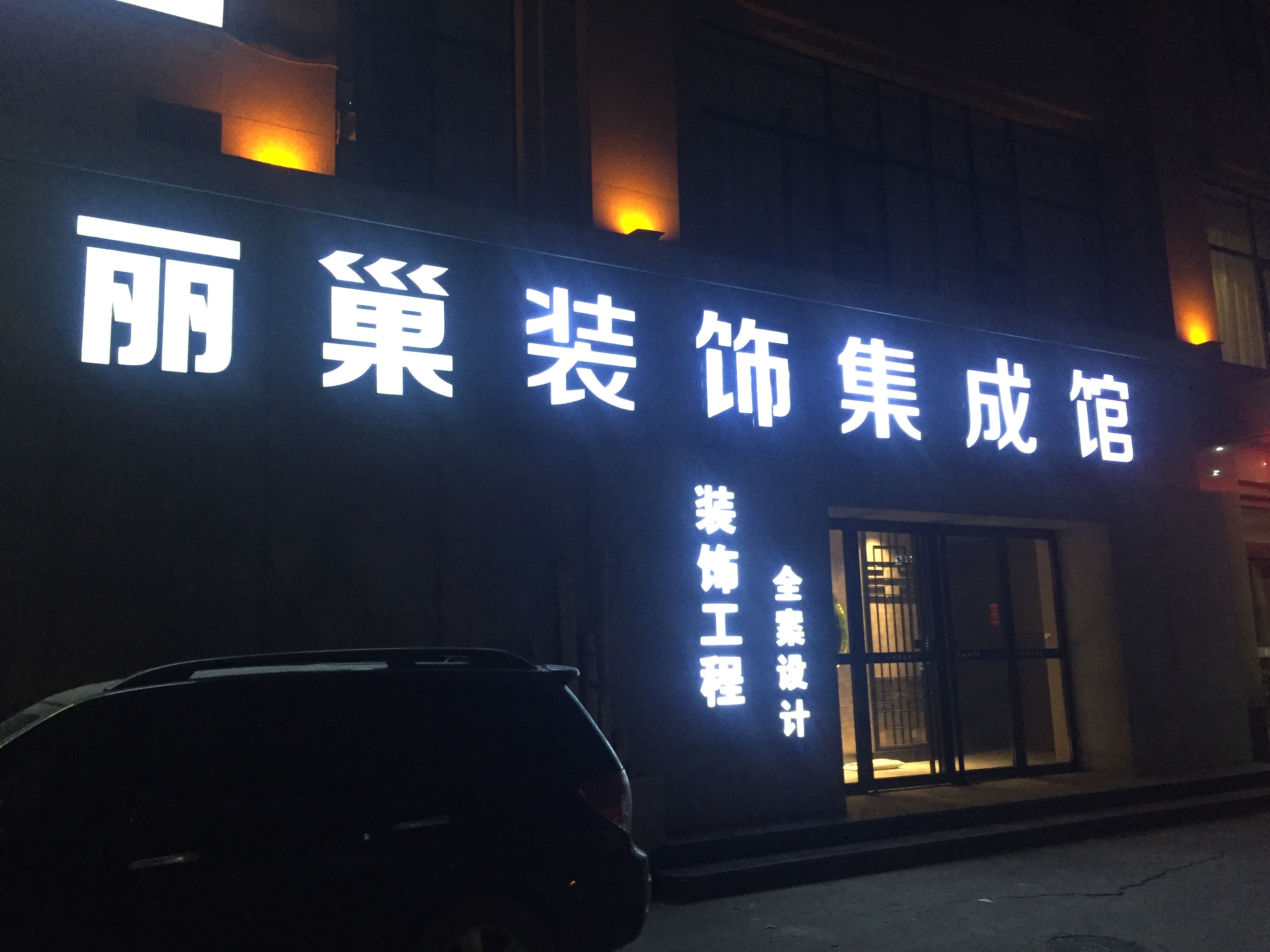 定制硬装，免费搭配软装